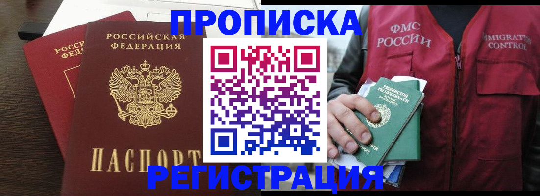 прописка законно в Переславль-Залесском