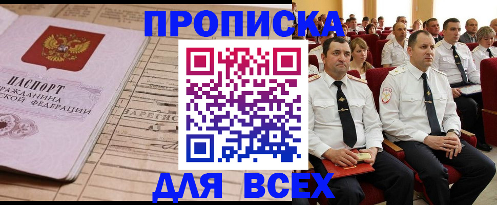 прописка для работы в Переславль-Залесском
