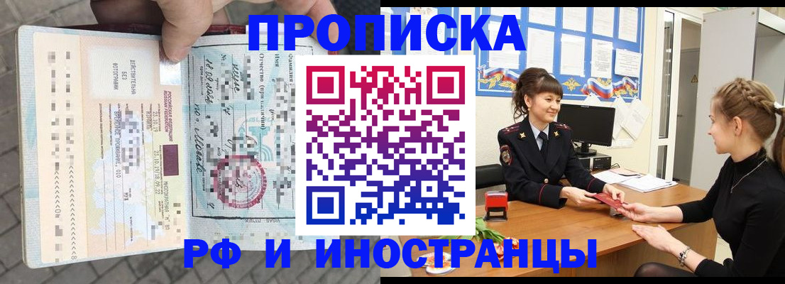 прописка законно в Переславль-Залесском
